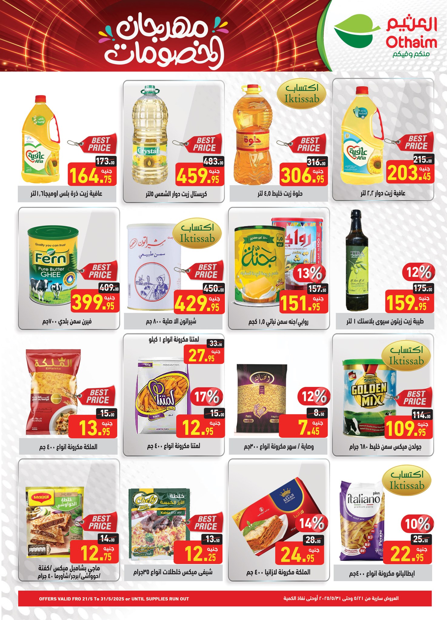 abdullah-alothaim-markets offers from 21may to 27may 2025 عروض أسواق عبد الله العثيم من 21 مايو حتى 27 مايو 2025 صفحة رقم 13